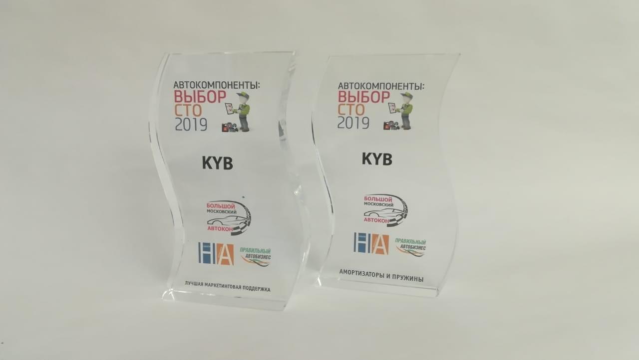 KYB - победитель в номинациях «Амортизаторы и пружины» и «Лучшая маркетинговая поддержка».