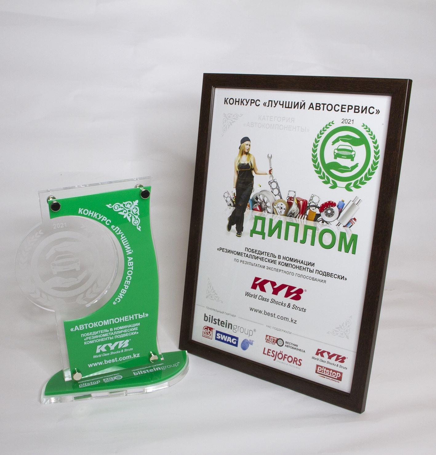 KYB - победитель с номинации "Резинометаллические компоненты подвески"